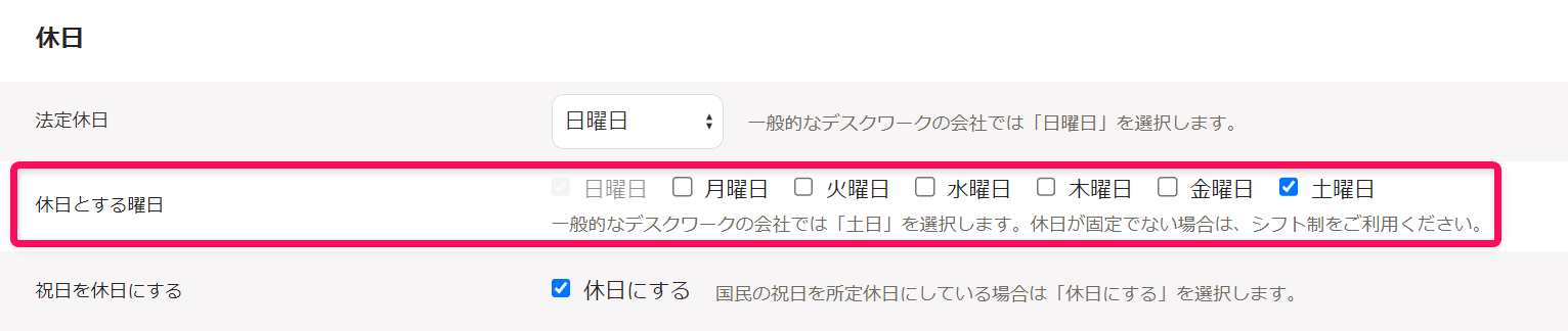 「勤務・賃金設定」編集画面の休日セクションで、休日とする曜日の確認・変更