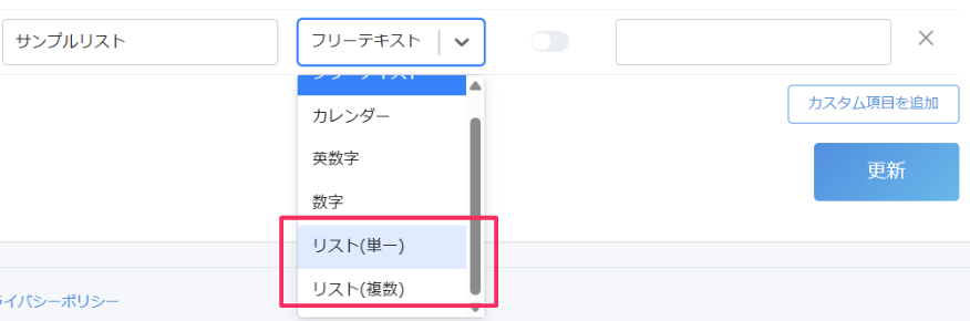 ［リスト(単一)］［リスト(複数)］を指し示しているスクリーンショット