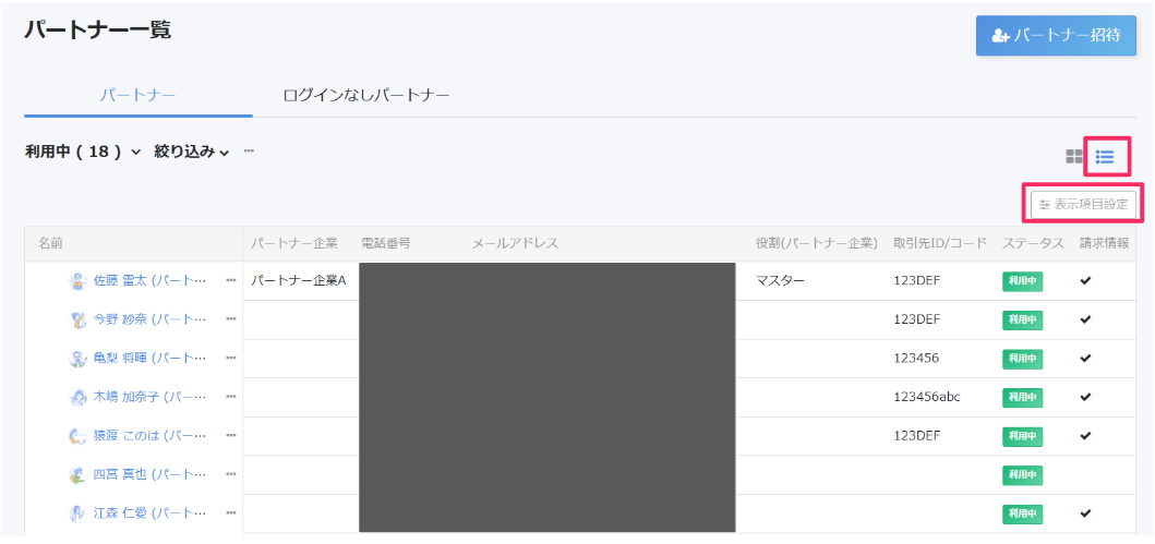 ［リストアイコン］［表示項目設定］を指し示しているスクリーンショット