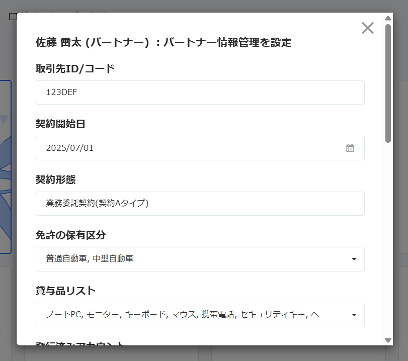 回答値の入力画面のスクリーンショット