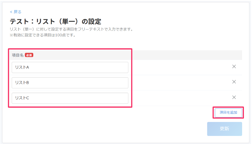項目名の入力欄と項目を追加を指し示しているスクリーンショット