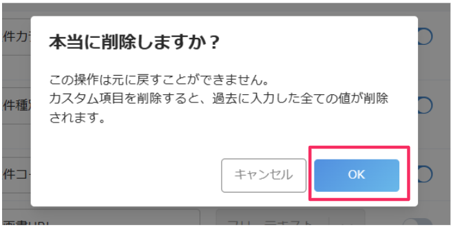 注意喚起のダイアログ画面のスクリーンショット