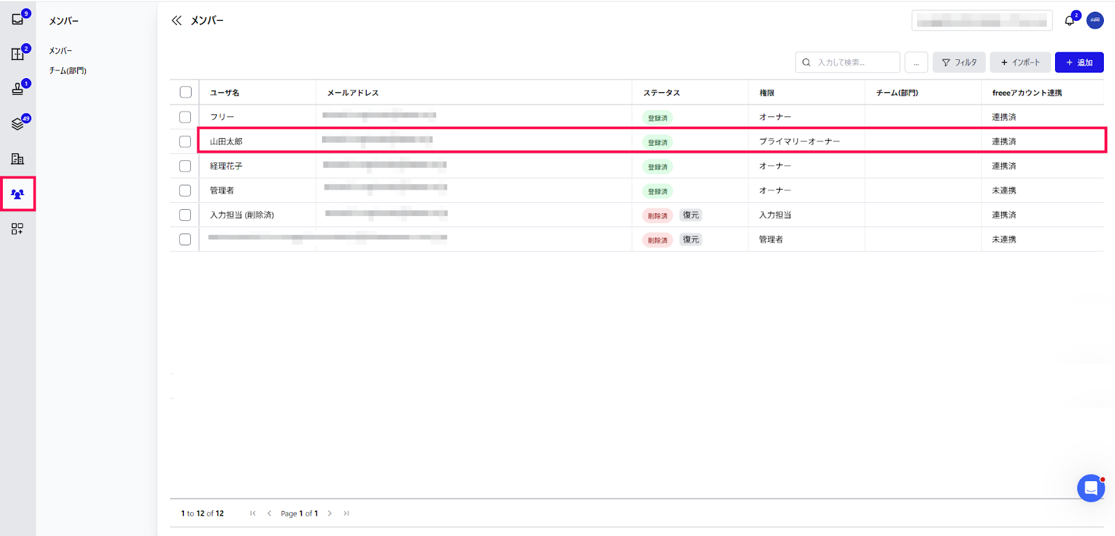 プライマリーオーナーアカウントを指し示すスクリーンショット