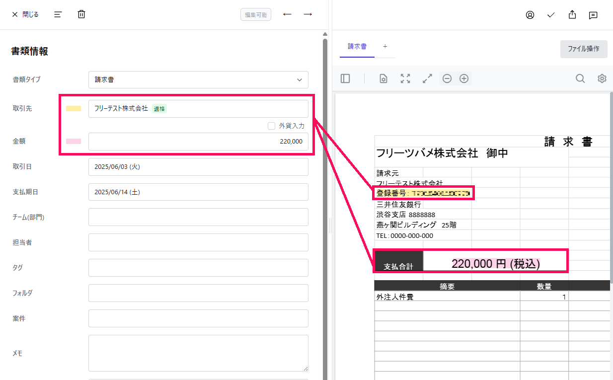 受取請求書のAI-OCR読み取り情報について – freee ヘルプセンター