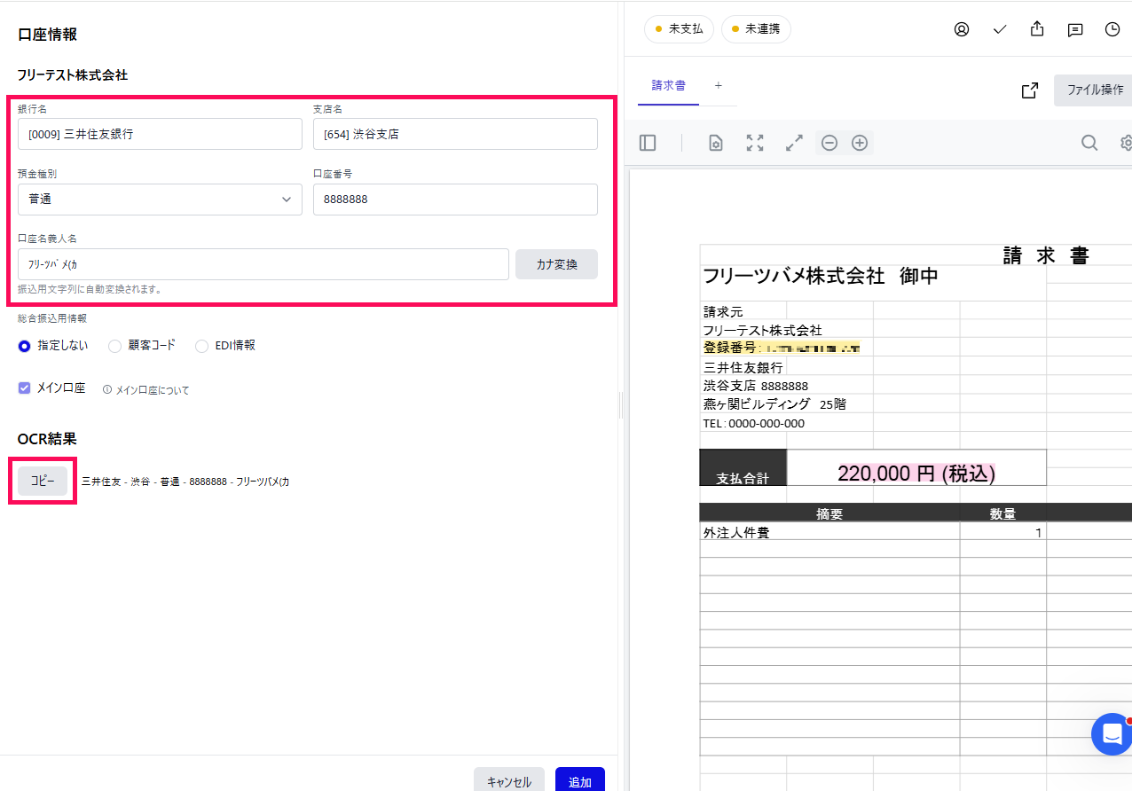 口座情報画面のスクリーンショット