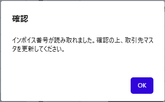 受取請求書のAI-OCR読み取り情報について – freee ヘルプセンター
