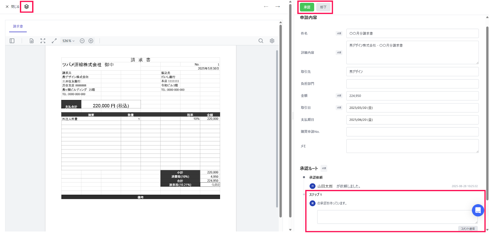 はるさめご依頼ページ 支払依頼メニューの主要機能と画面構成について – freee ヘルプセンター