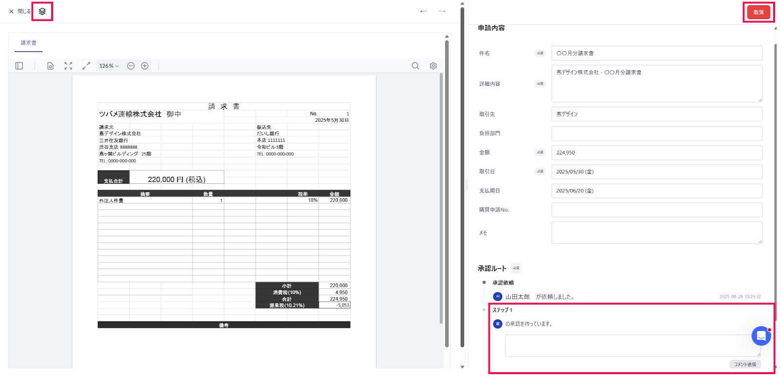 支払依頼メニューの主要機能と画面構成について – freee ヘルプセンター