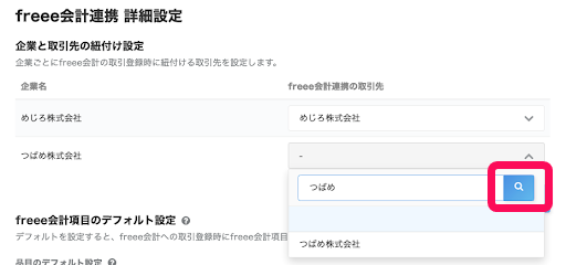 「虫眼鏡」マークを指し示すスクリーンショット