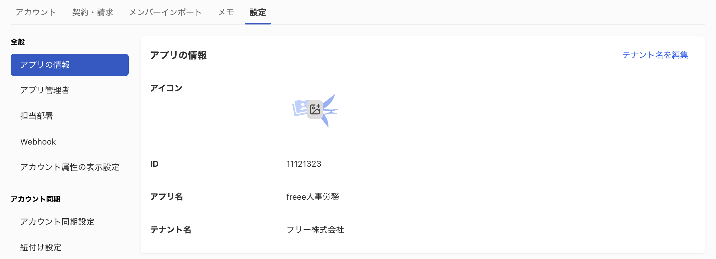 アプリの情報画面のスクリーンショット