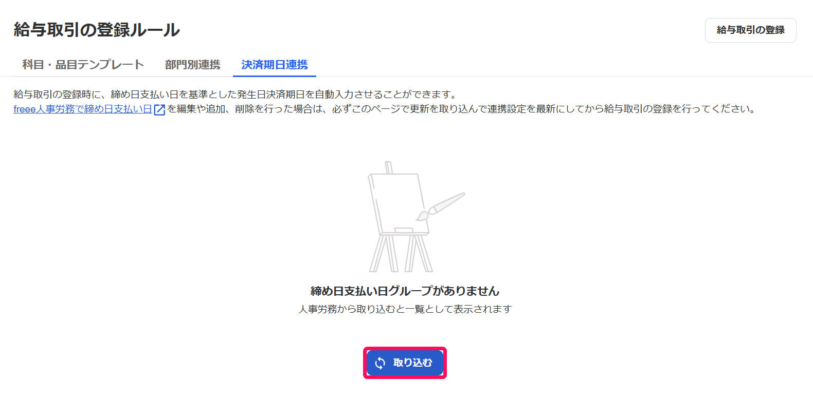 ［取り込む］ボタンを指し示すスクリーンショット