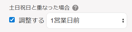 「決済期日」項目部分のスクリーンショット