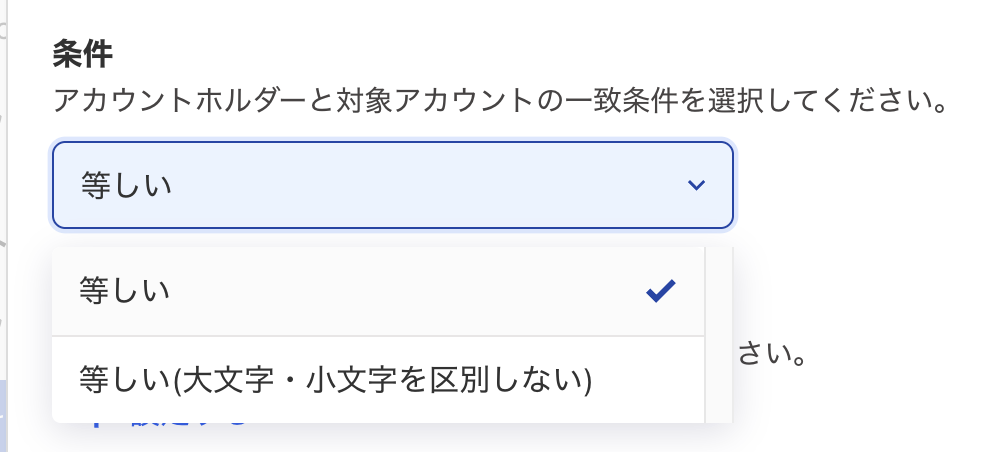 条件画面のプルダウンをクリックしているスクリーンショット