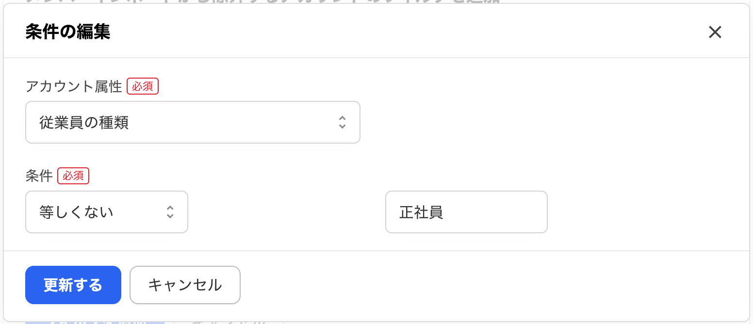 条件を編集画面のスクリーンショット