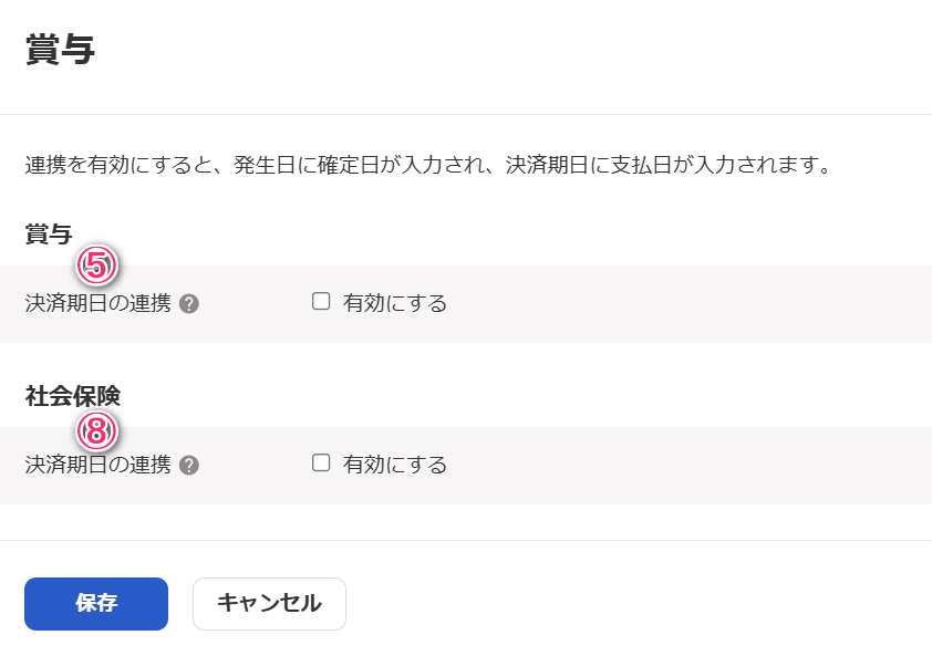 「賞与の設定画面」のスクリーンショット