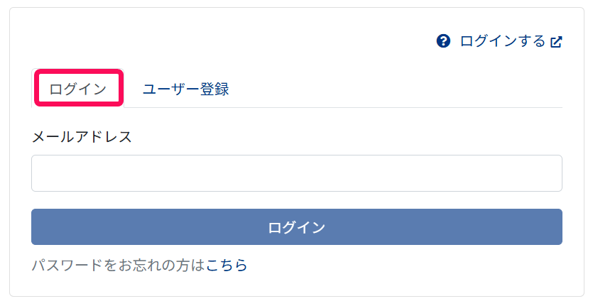 ログイン画面で［ログイン］を指示しているスクリーンショット