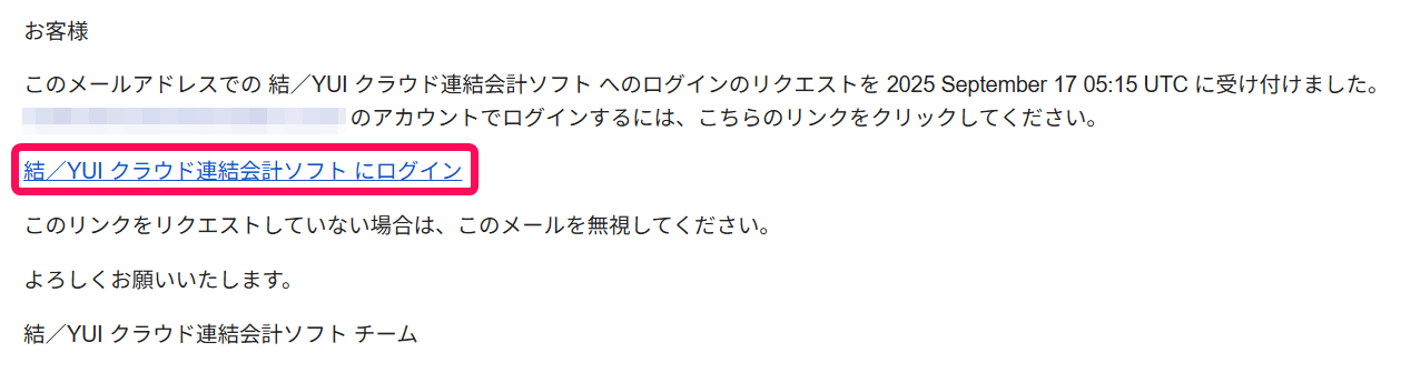 メール画面のスクリーンショット