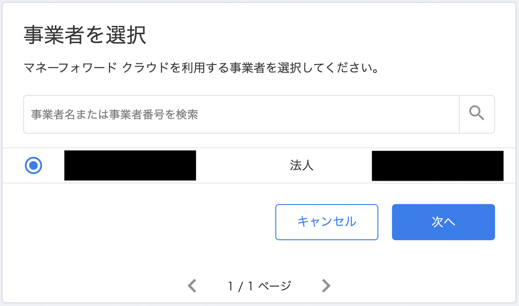 事業者を選択画面のスクリーンショット