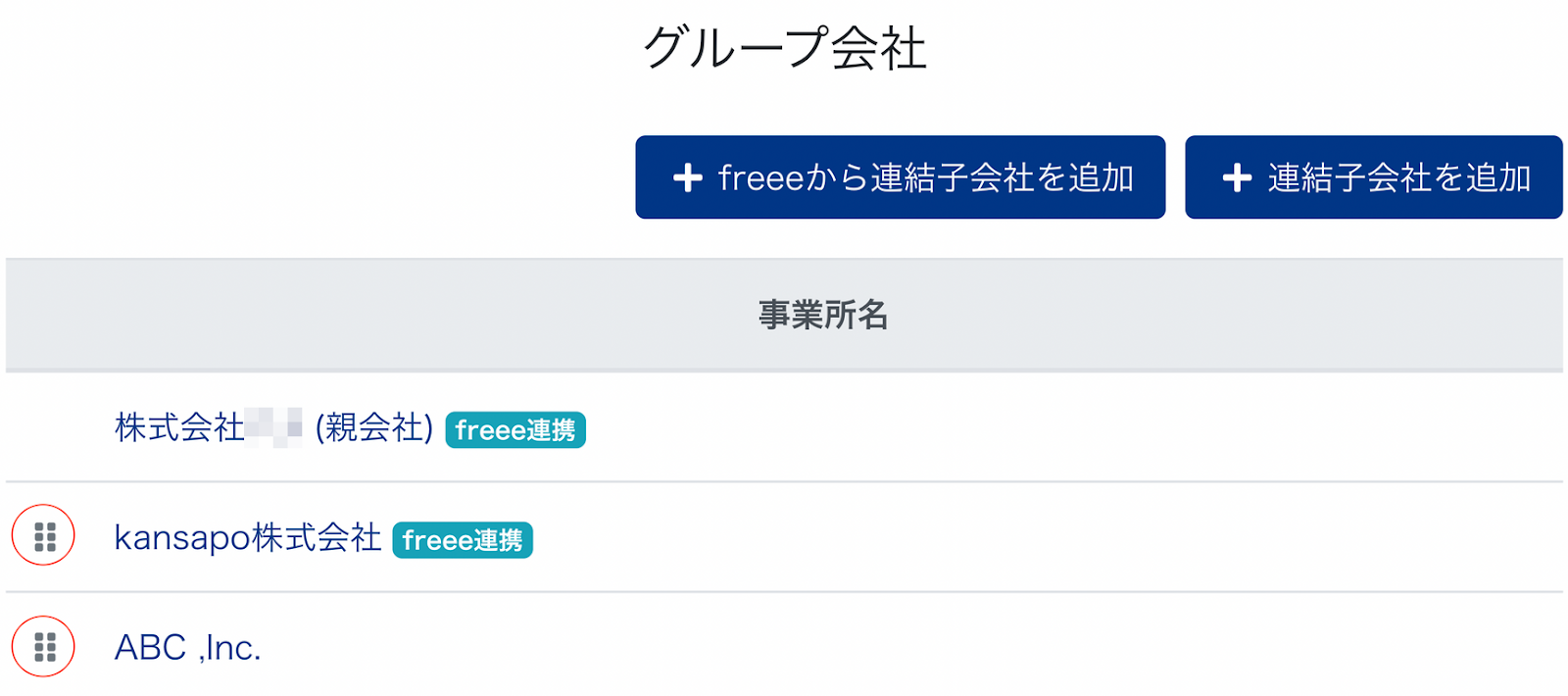 グループ会社画面で会社名の左マークを指し示しているスクリーンショット