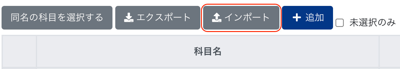 インポートボタンを指示しているスクリーンショット