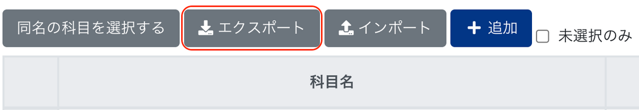 エクスポートボタンを指示しているスクリーンショット