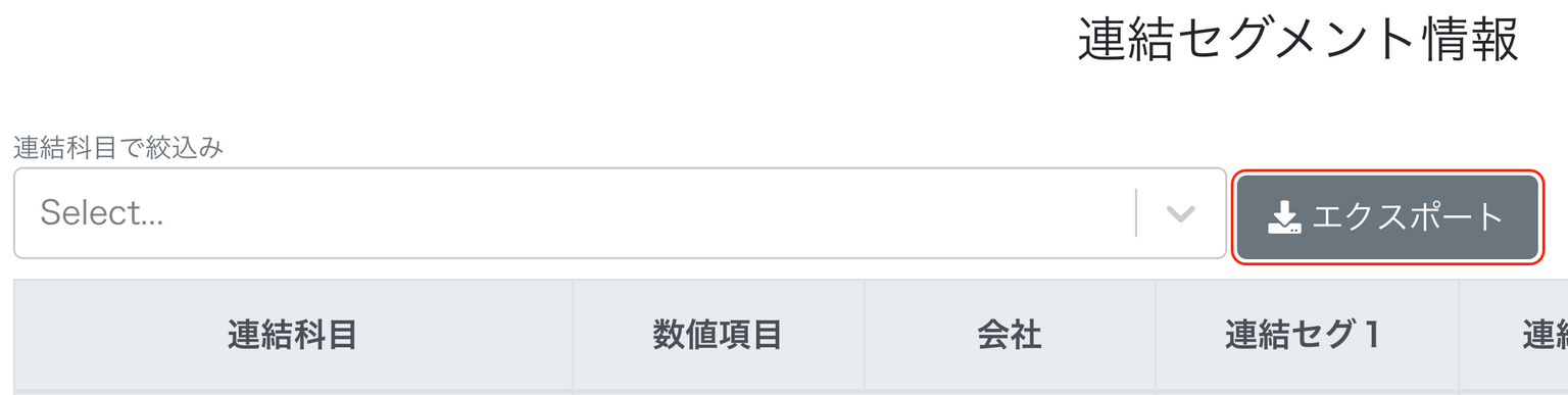 エクスポートボタンを赤枠で囲っている画面のスクリーンショット