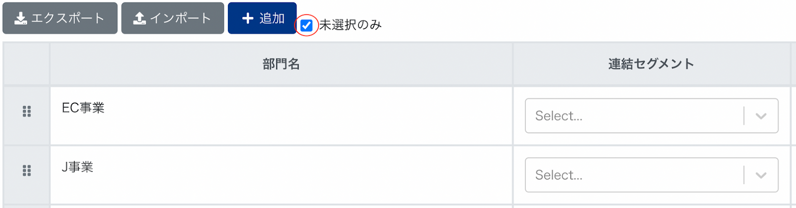 未選択のみのチェックボックスを指し示しているスクリーンショット