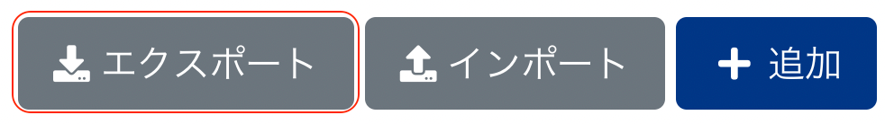 ［エクスポート］ボタンを指し示しているスクリーンショット