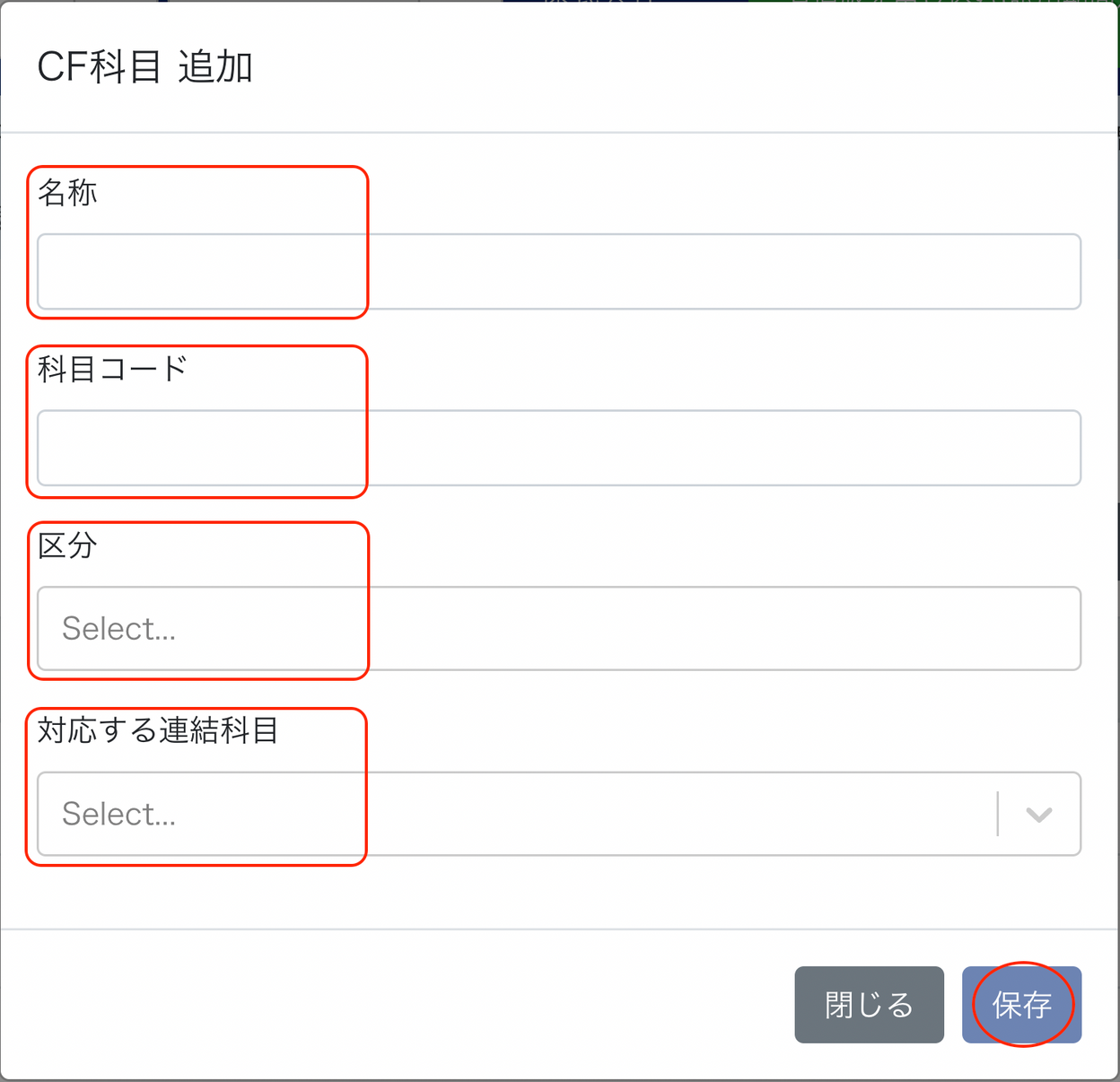 名称、科目コード、区分、対応する連結科目のそれぞれを赤枠で囲っている画面のスクリーンショット