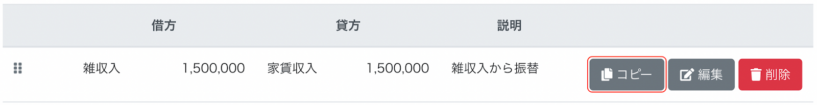 ［コピー］ボタンを指し示しているスクリーンショット