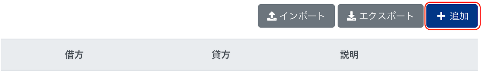［＋追加］ボタンを指し示しているスクリーンショット