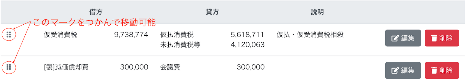 移動のマークを指し示しているスクリーンショット