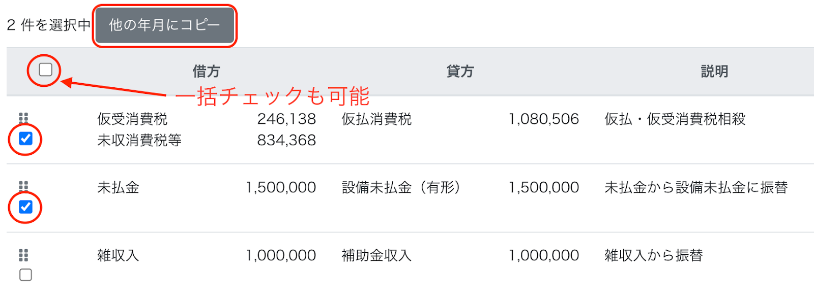 ［他の年月にコピー］ボタンを指し示しているスクリーンショット