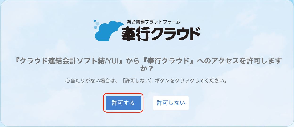 ［許可する］ボタンを指し示すスクリーンショット