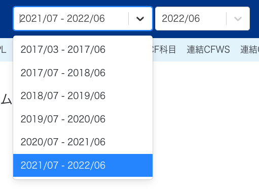 事業年度選択画面のスクリーンショット