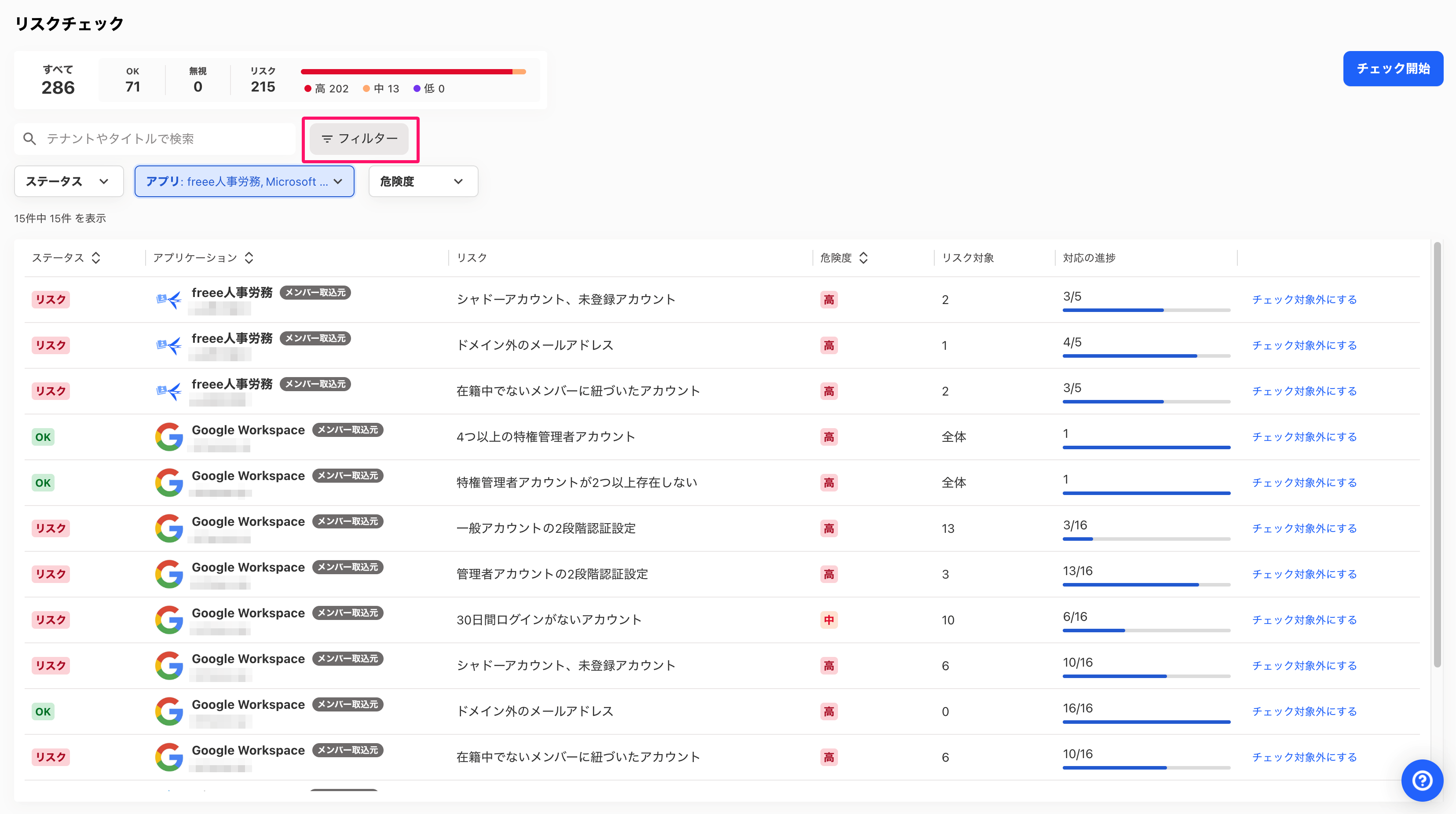［フィルター］を指し示しているスクリーンショット