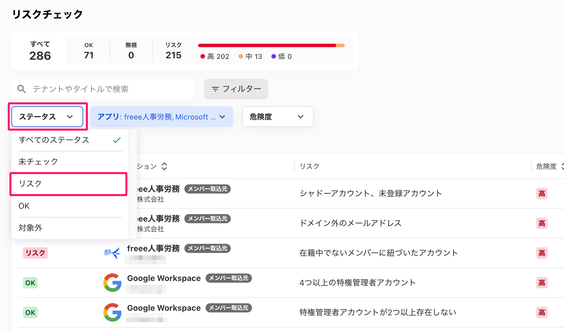 ステータスのプルダウンから［リスク］を指し示しているスクリーンショット