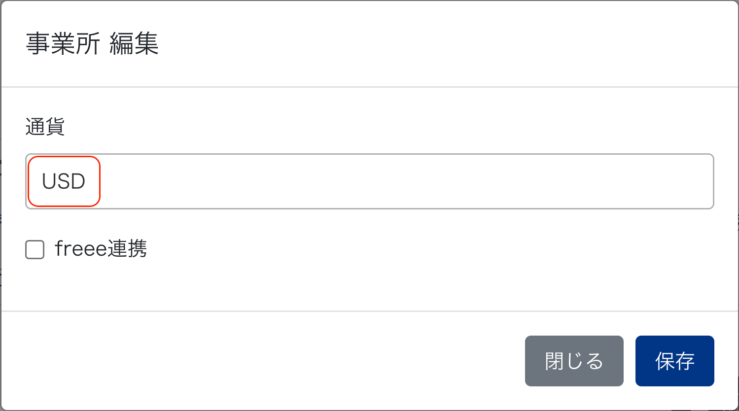 事業所編集画面で「USD」通貨を指し示しているスクリーンショット