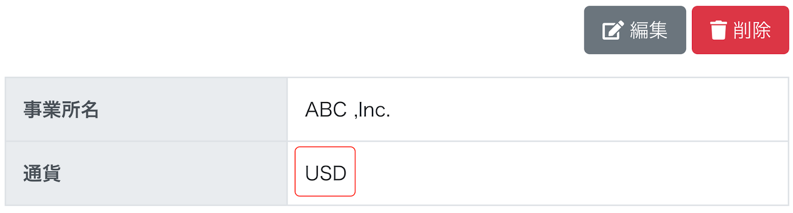 通貨欄がUSDになっているのを指し示しているスクリーンショット