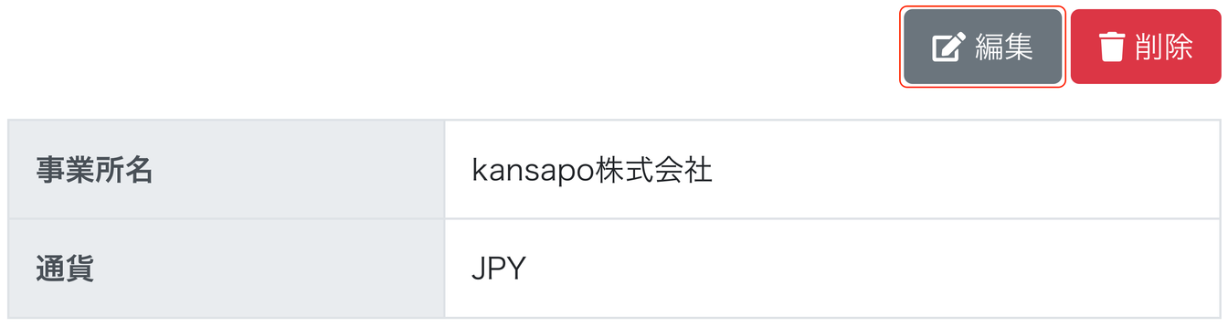 ［編集］ボタンを指し示しているスクリーンショット