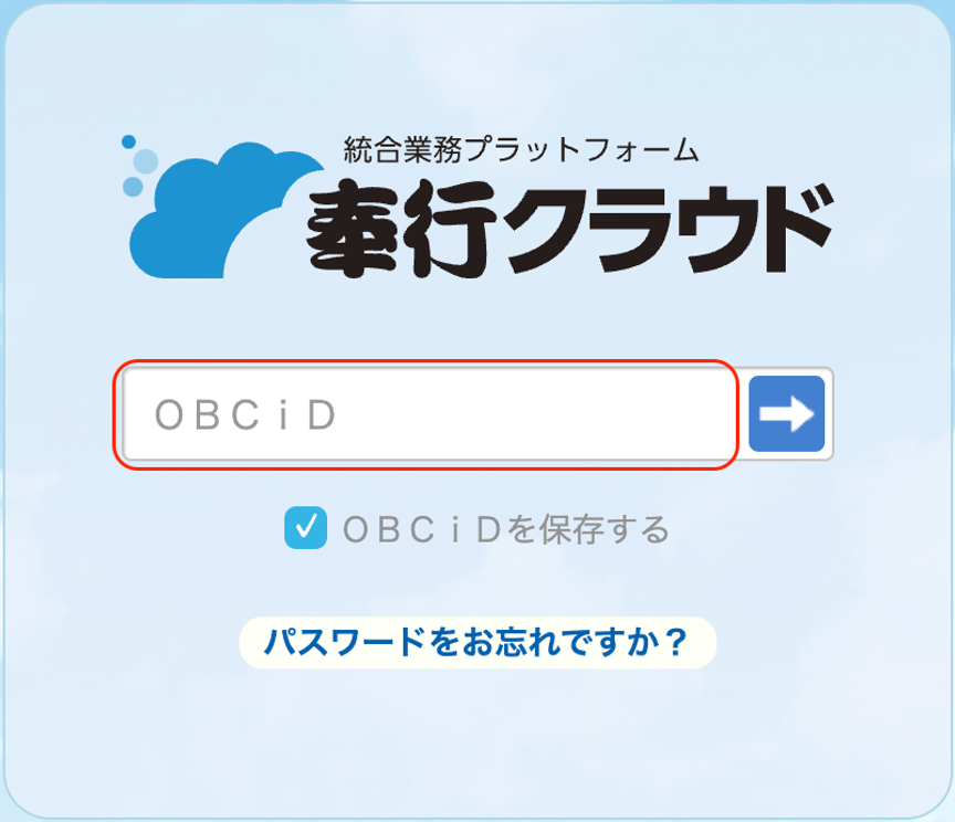 奉行クラウド画面でOBCiD欄を指し示しているスクリーンショット