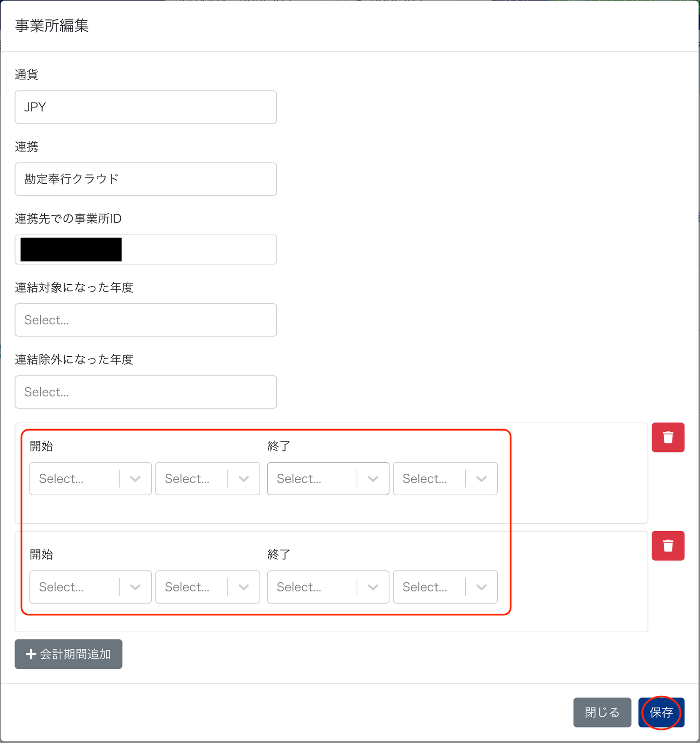 事業所編集画面で開始・終了日時欄を指し示しているスクリーンショット