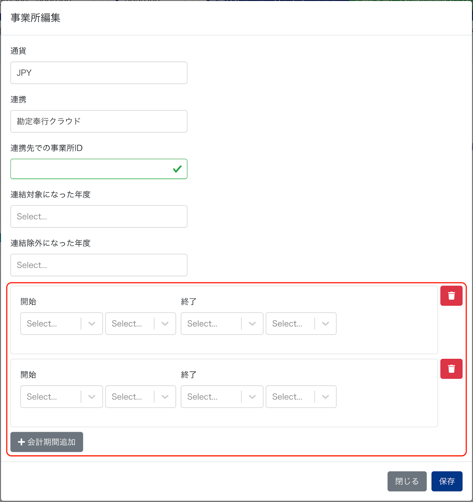 事業所編集画面で開始・終了欄を指し示しているスクリーンショット