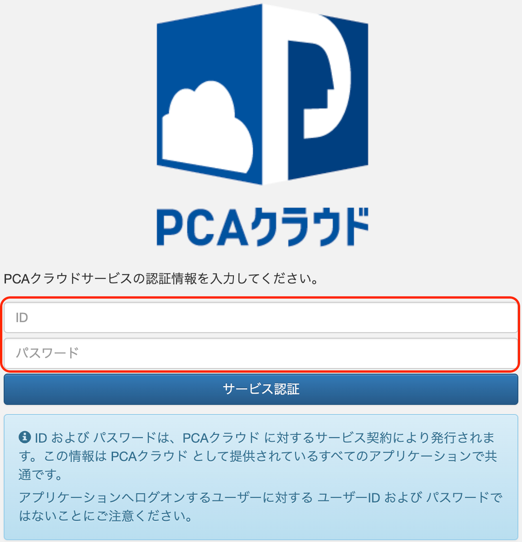 PCAクラウド画面でIDパスワードを指し示しているスクリーンショット