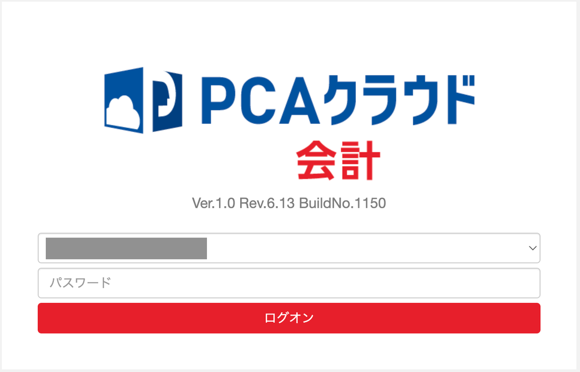PCAクラウド会計画面のスクリーンショット