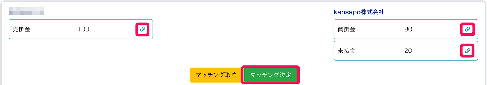 マッチング決定ボタンを指し示すスクリーンショット