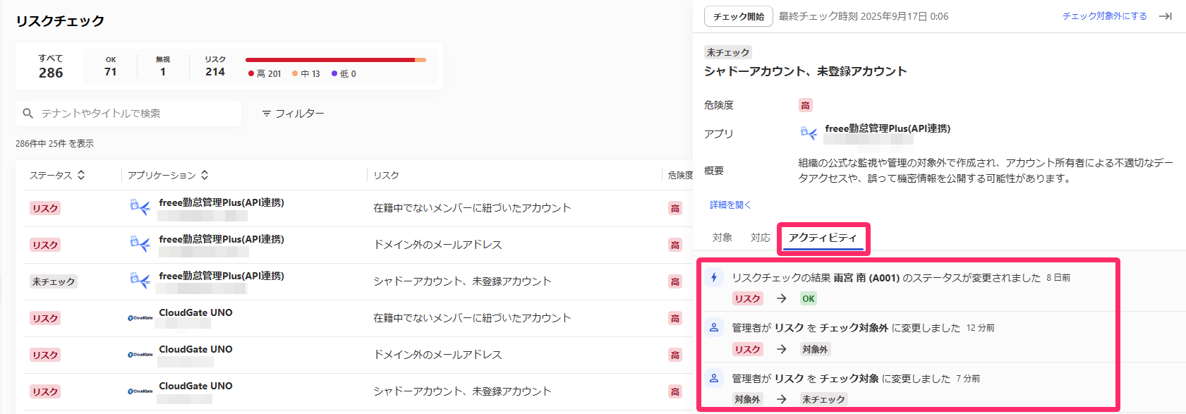 ［アクティビティ］を指し示しているスクリーンショット