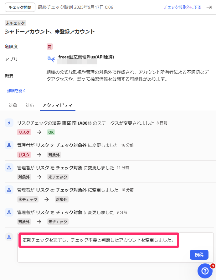 ［投稿］を指し示しているスクリーンショット