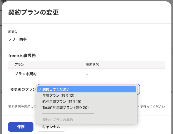 プラン変更画面のスクリーンショット