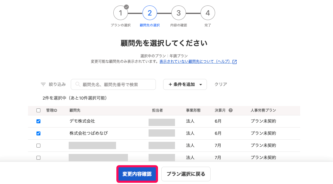 変更内容確認ボタンを指し示すスクリーンショット